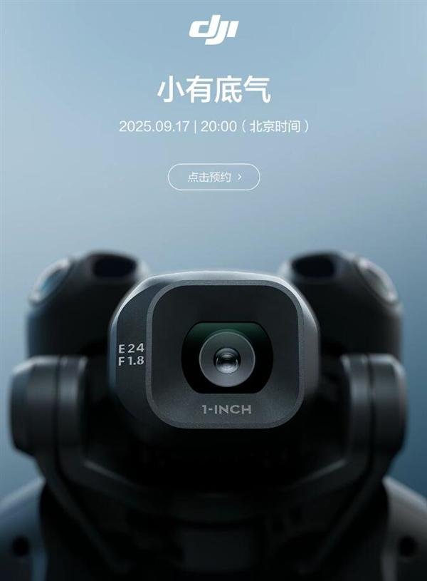 诚信双盈 大疆DJI MINI 5 PRO明天发布：MINI系列首次拥抱1英寸大底