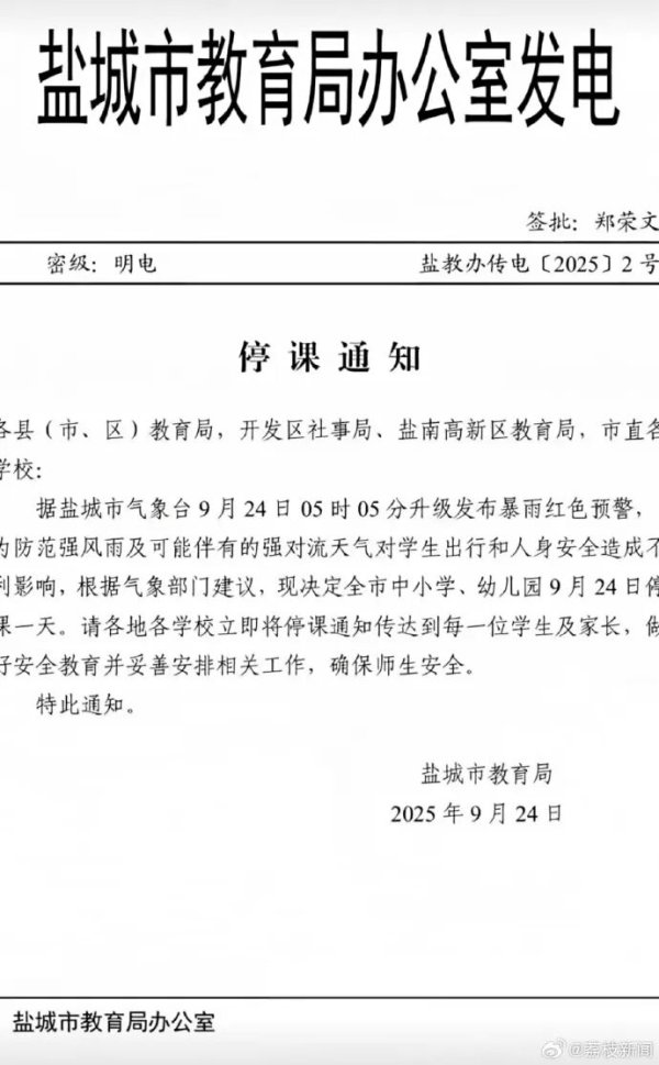 猎股网 一地紧急通知：全市中小学、幼儿园今天停课！
